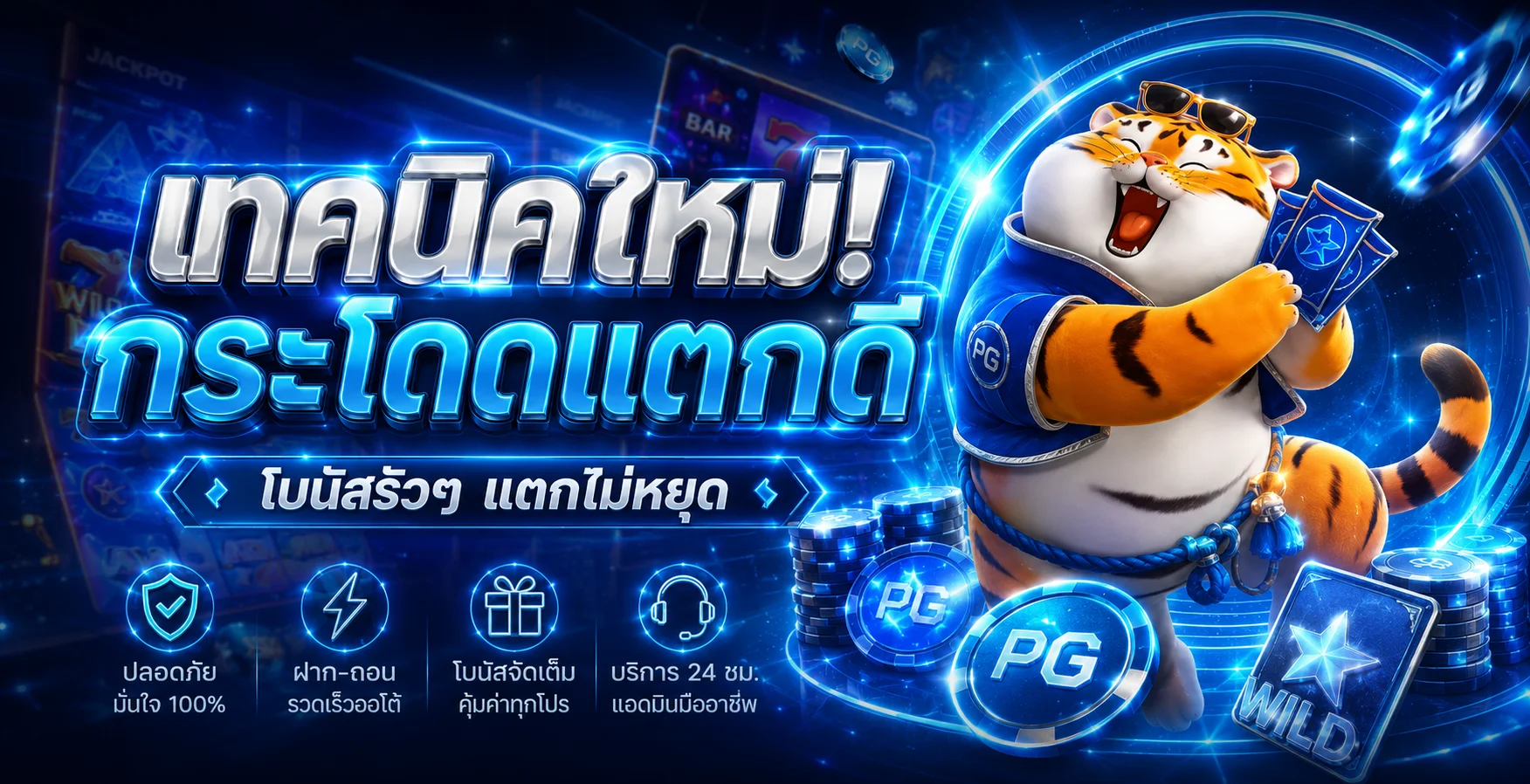 ระบบฝากถอนออโต้ HUBBET รวดเร็วตลอด 24 ชั่วโมง