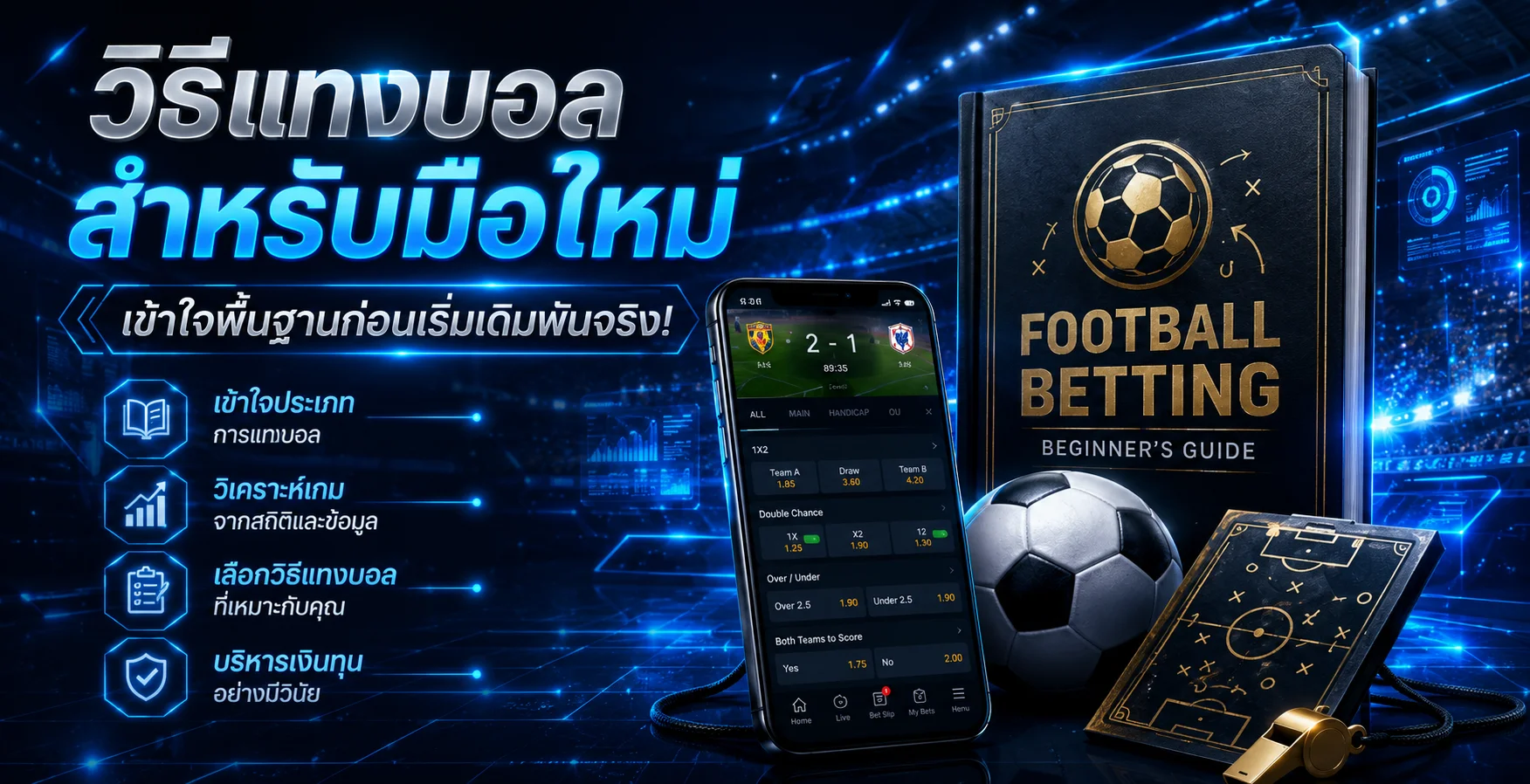 แทงบอลออนไลน์ HUBBET กีฬาครบทุกลีก ราคาน้ำดี